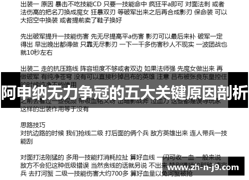 阿申纳无力争冠的五大关键原因剖析