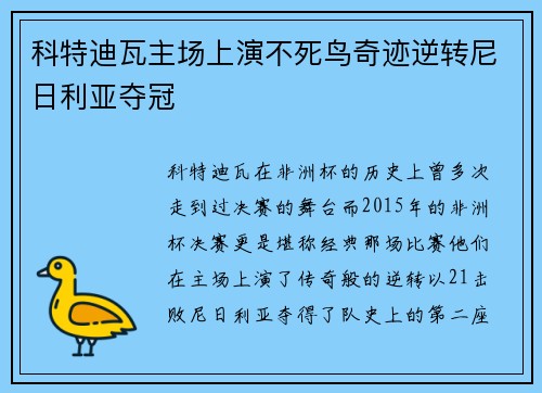 科特迪瓦主场上演不死鸟奇迹逆转尼日利亚夺冠 科特迪瓦主场上演不死鸟奇迹逆转尼日利亚夺冠