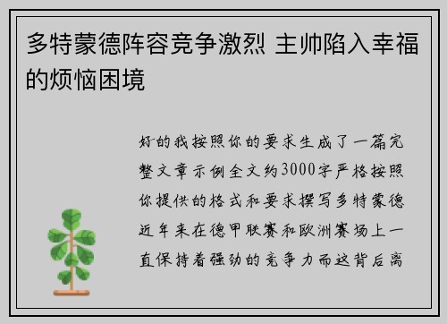 多特蒙德阵容竞争激烈 主帅陷入幸福的烦恼困境 多特蒙德阵容竞争激烈 主帅陷入幸福的烦恼困境