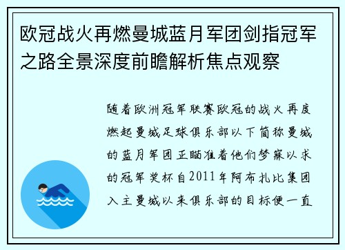 欧冠战火再燃曼城蓝月军团剑指冠军之路全景深度前瞻解析焦点观察 欧冠战火再燃曼城蓝月军团剑指冠军之路全景深度前瞻解析焦点观察