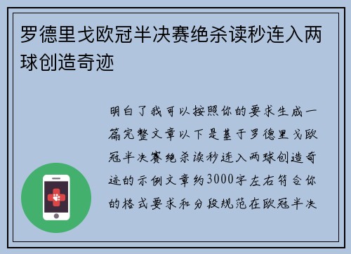 罗德里戈欧冠半决赛绝杀读秒连入两球创造奇迹 罗德里戈欧冠半决赛绝杀读秒连入两球创造奇迹